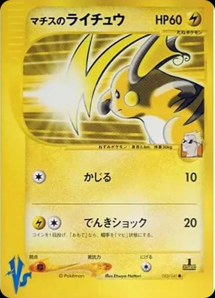 PSA10 Lt. Surge’s Raichu :1ED [VS 053/141](Half Deck “Leaders Pokemon Water Flame / Grass and Thunder / Fighting Super & Movie Limited Edition”)