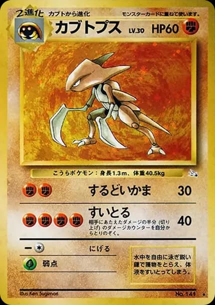 PSA10 Kabutops R: Old Back [PMCG3 No.141](Expansion Pack “Mystery of the Fossils”)
