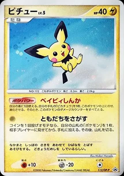 PSA10 Pichu [DP-P 112](Promotional Card “Collection Challenge Swap DP Exchange Card July 2008”)