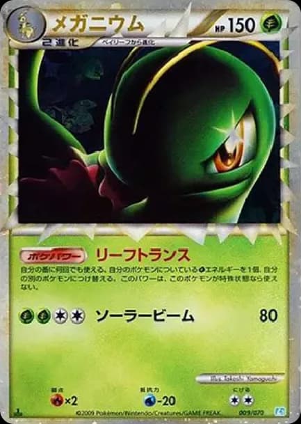 PSA10 Meganium :1ED [L1-S 009/070](Expansion Pack “SoulSilver Collection”)