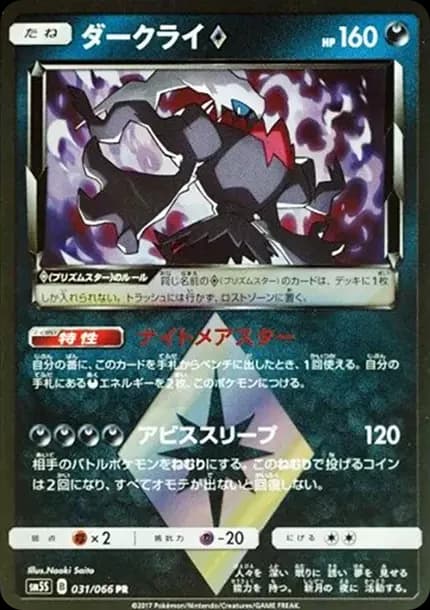 PSA10 Darkrai PR [SM5S 031/066](Expansion Pack “Ultra Sun”)
