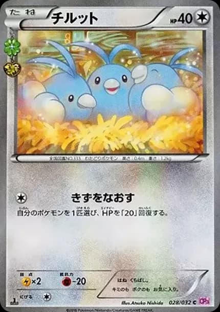 PSA10 Swablu C :1ED [CP3 028/032](Concept Pack “Pokekyun Collection”)