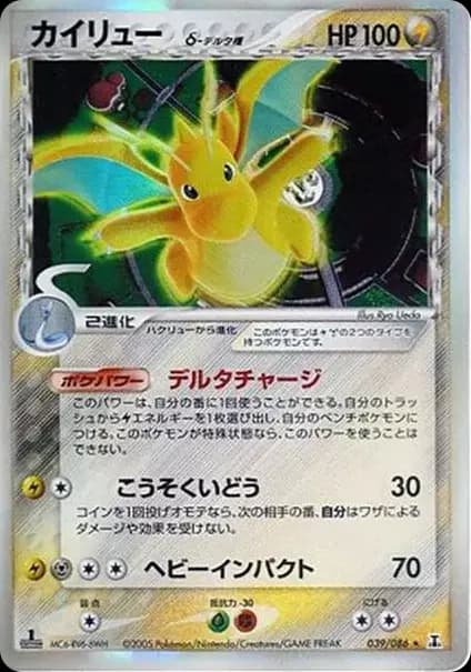 PSA10 Dragonite Delta Species R: 1ED[PCG6 039/086](Expansion Pack “Holon Research Tower”)
