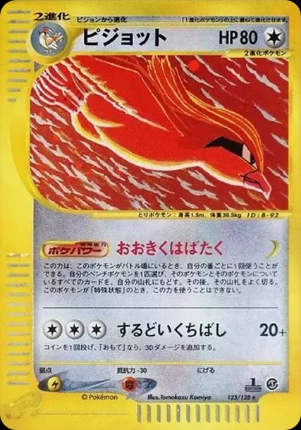 PSA10 Pidgeot :1ED [e1 123/128](Pokemon Card e Vol.1 “Base Expansion Pack”)