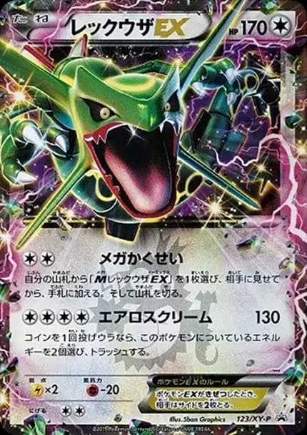 PSA10 Rayquaza EX P [XY-P 123](Promotional Cards “Monthly Corocoro Ichiban! April 2015 Issue Supplement”)