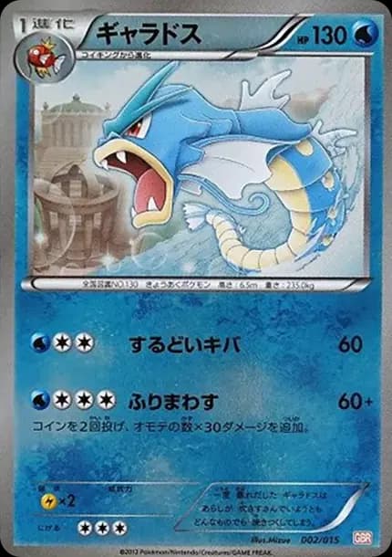 PSA10 Gyarados [GBR 002/015](Black & White “Garchomp Deck 30”)
