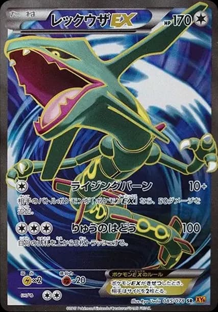 PSA10 Rayquaza EX SR [XY6 085/078](Expansion Pack “Emerald Break”)