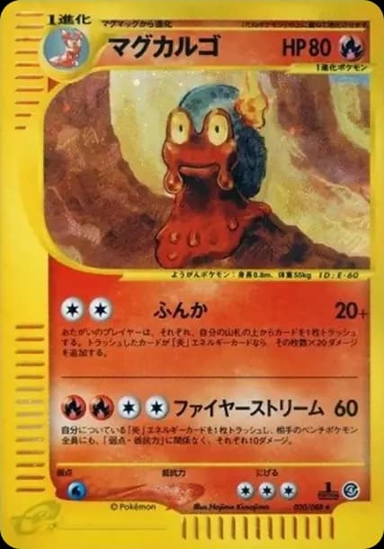 PSA10 Magcargo :1ED [e4 020/088](Expansion Pack Vol.4 “Split Earth”)