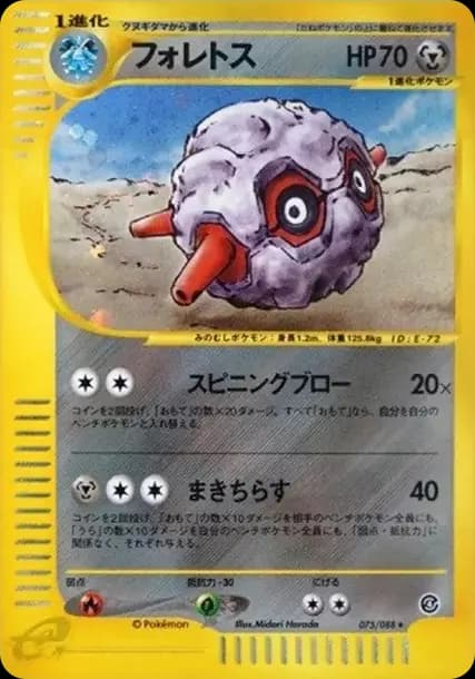 PSA10 Forretress [e4 075/088](Expansion Pack Vol.4 “Split Earth”)