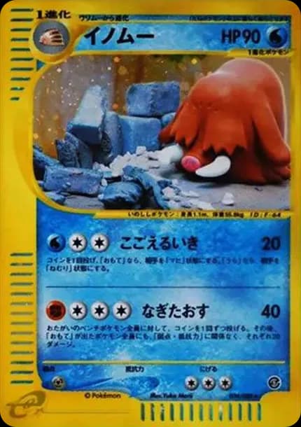 PSA10 Piloswine [e5 034/088](Expansion Pack Vol.5 “Mysterious Mountains”)