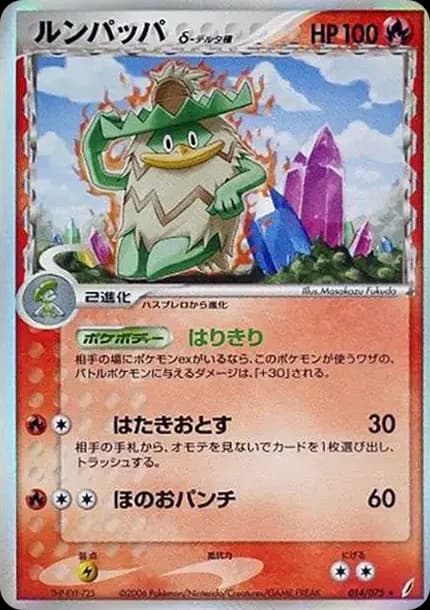 PSA10 Ludicolo Delta Species [PCG8 014/075](Expansion Pack “Miracle of Crystal”)