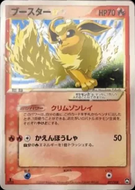PSA10 Flareon: 1ED[PCG-WC 011/108](World Champion Pack)