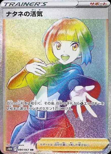 PSA10 Gardenia’s Vigor HR[S10D 084/067](Expansion Pack”Time Gazer”)