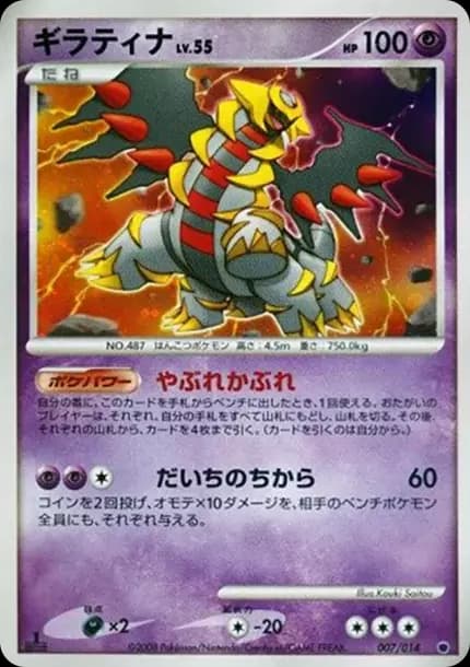 PSA10 Giratina :1ED [007/014](Battle Starter Pack “Giratina VS Dialga”)