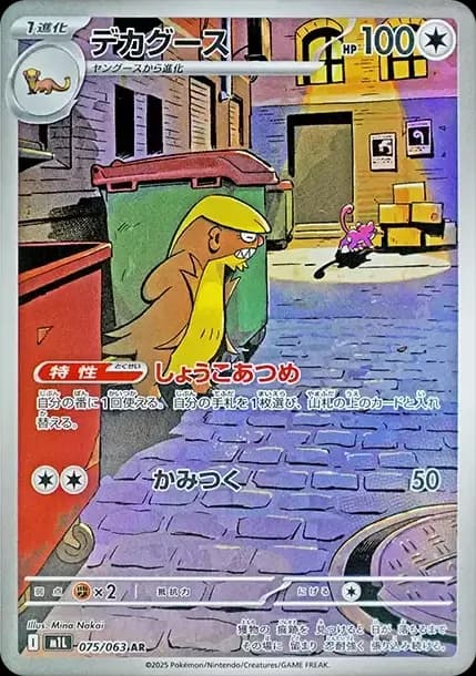 PSA10 Gumshoos AR [M1L 075/063](Expansion Pack “Mega Brave”)