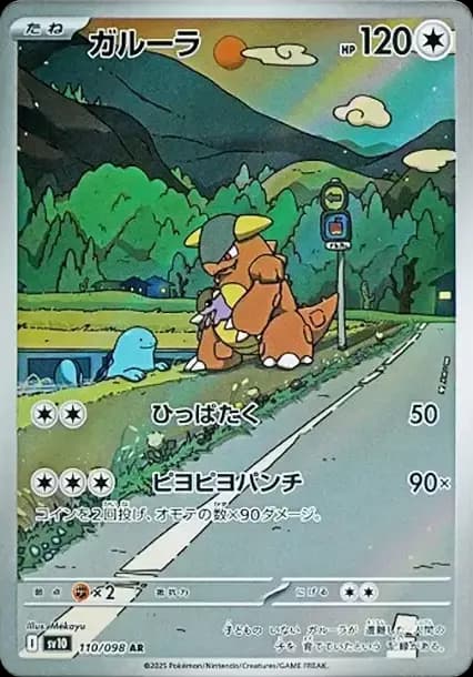 PSA10 Kangaskhan AR [SV10 110/098](Expansion Pack “Glory of Team Rocket”)