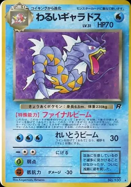 PSA10 Gyarados : Old Back [PMCG4 No.130](Expansion Pack “Team Rocket”)