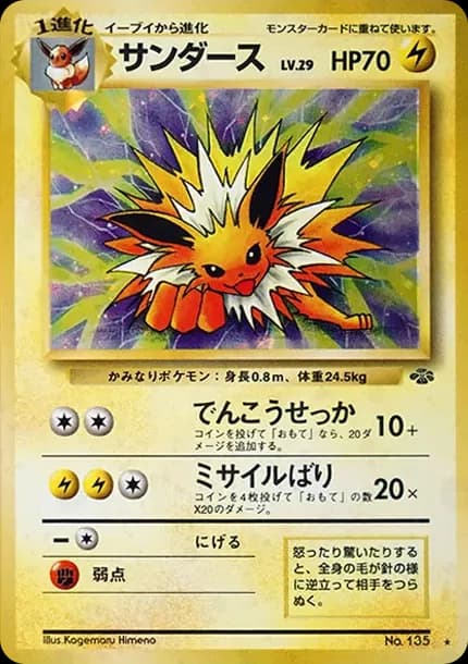 PSA10 Jolteon R: Old Back [PMCG2 No.135](Expansion Pack “Pokemon Jungle”)
