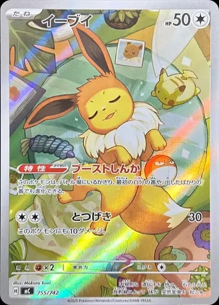 PSA10 Eevee AR Style [MC 755/742](Start Deck 100 “Battle Collection”)