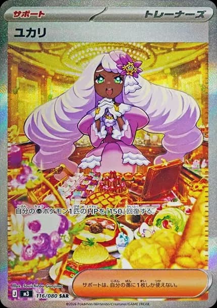 PSA10 Jacinthe SAR [M3 116/080](Expansion Pack “Munikis / Nihil Zero”)