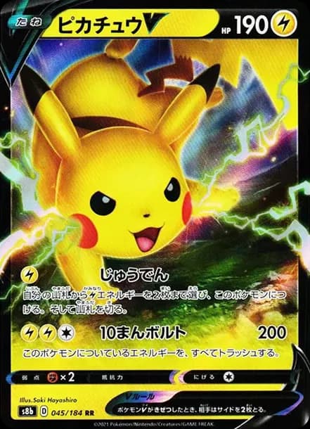 PSA10 Pikachu V RR[s8b 045/184](High Class Pack “VMAX Climax”)