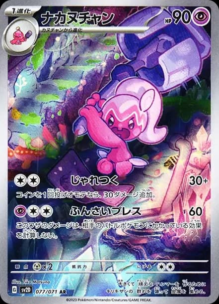PSA10 Tinkatuff AR[SV2D 077/071](Expansion Pack “Clay burst”)