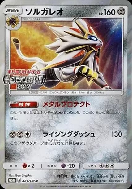 PSA10 Solgaleo: PROMO[SM-P 067](SM-P Promotional cards)