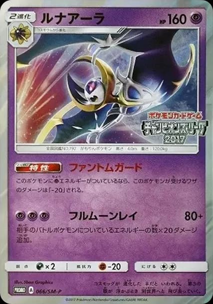 PSA10 Lunala: PROMO[SM-P 066](SM-P Promotional cards)