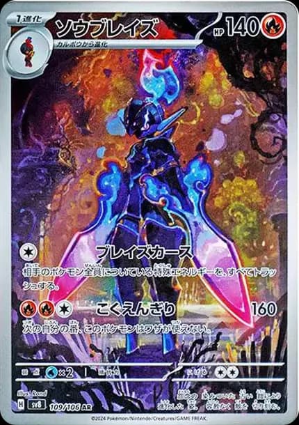 PSA10 Ceruledge AR [SV8 109/106](Expansion Pack “Supercharged Breaker / Super Electric Breaker”)