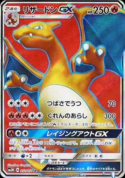 PSA10 Charizard GX SR[SM3H 052/051](Expansion Pack “To Have Seen the Battle Rainbow”)