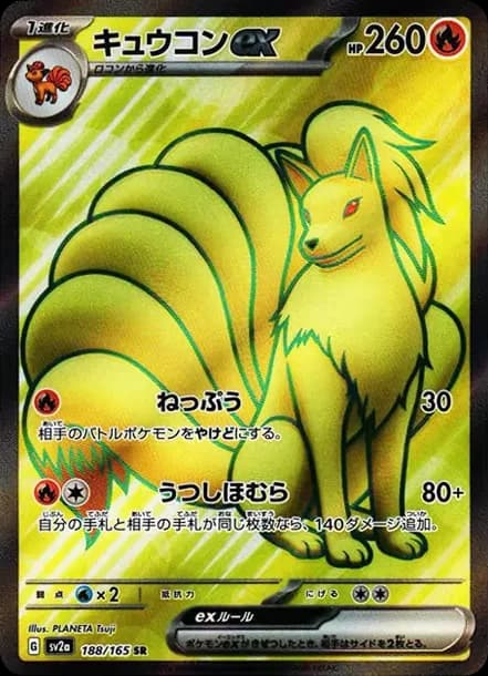 PSA10 Ninetales ex SR[SV2a 188/165](Enhanced Expansion Pack “Pokemon Card 151”)