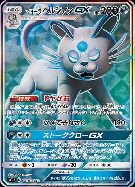 PSA10 AlolanPersian GX SR [SM11a 071/064](Enhanced Expansion Pack “Remix Bout”)