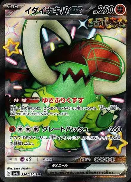 PSA10 Great Tusk ex SSR [SV4a 330/190](High Class Pack “Shiny Treasure ex”)