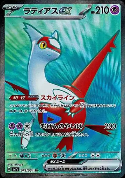 PSA10 Latias ex SR [SV7a 078/064](Enhanced Expansion Pack “Paradise Dragona”)