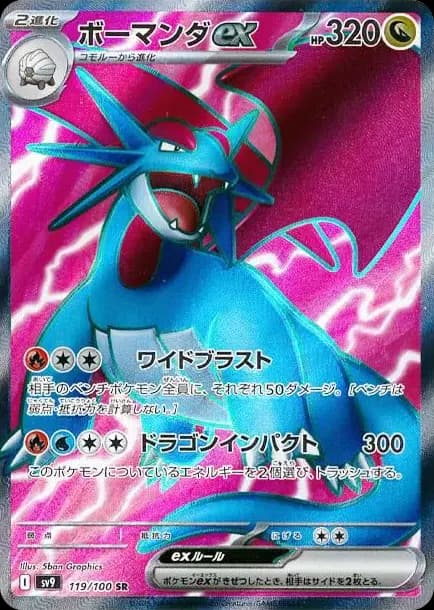 PSA10 Salamence ex SR [SV9 119/100](Expansion Pack “Battle Partners”)