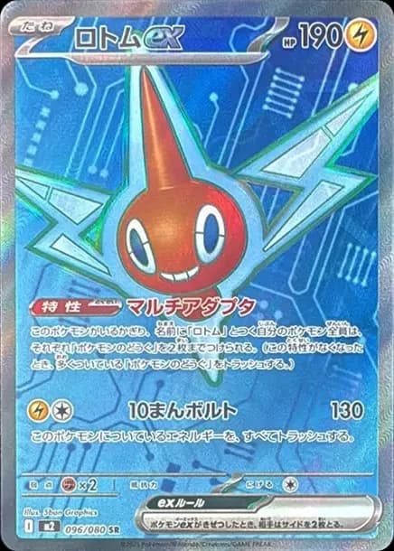 PSA10 Rotom ex SR [M2 096/080](Expansion Pack “Inferno X”)