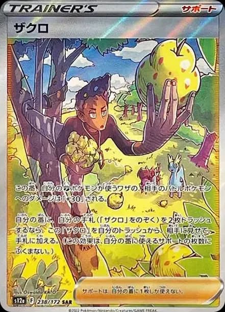 PSA10 Grant SAR[s12a 238/172](High Class Pack “VSTAR Universe”)