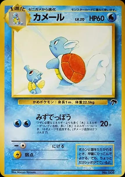 PSA10 Wartortle : Old Back [PMCG-P No.008](Old Back Promotion Card “Southern Island movie release commemoration”)