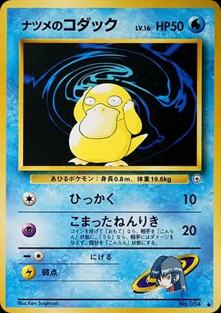 PSA10 Sabrina’s Psyduck : Old Back [PMCG-G2 No.054](Gym Expansion Volume 2 “Challenge from the Darkness”)