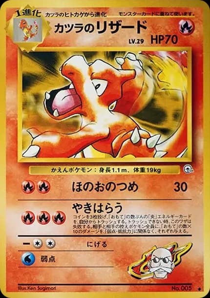 PSA10 Blaine’s Charmeleon : Old Back [PMCG-G2 No.005](Gym Expansion Volume 2 “Challenge from the Darkness”)