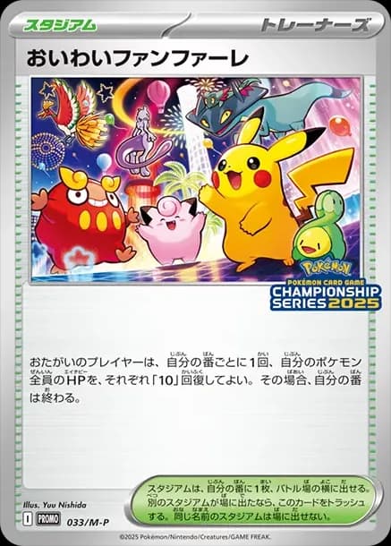PSA10 Celebrate Fanfare P [M-P 033](Promotional Cards “Championship Series 2025 Earned CSP 30-79 Points Merchandise”)
