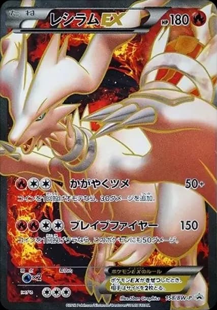 PSA10 Reshiram EX P [BW-P 158/BW-P](Promotional Cards “Special Pack With Premium Glitter Card Reshiram”)
