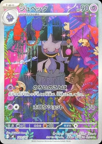PSA10 Banette AR Style [MC 749/742](Start Deck 100 “Battle Collection”)