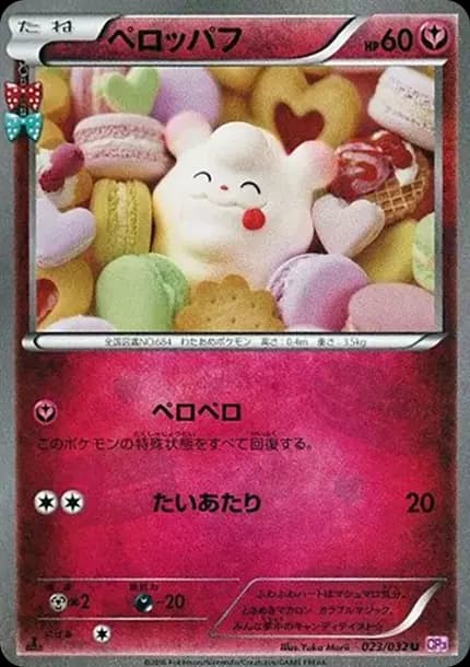 PSA10 Swirlix C :1ED [CP3 023/032](Concept Pack “Pokekyun Collection”)