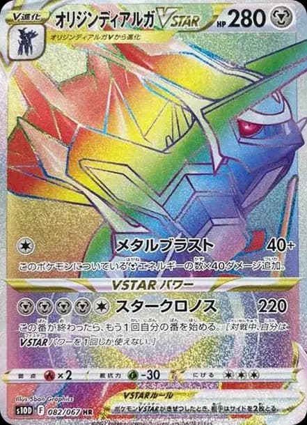 PSA10 Origin Forme Dialga VSTAR HR[S10D 082/067](Expansion Pack”Time Gazer”)