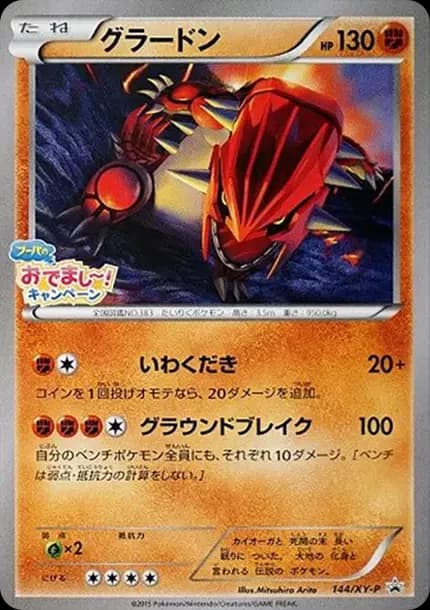 PSA10 Groudon P [XY-P 144](Promotional Cards “To Commemorate The Release of The Movie Hoopa’s Gift! Campaign”)
