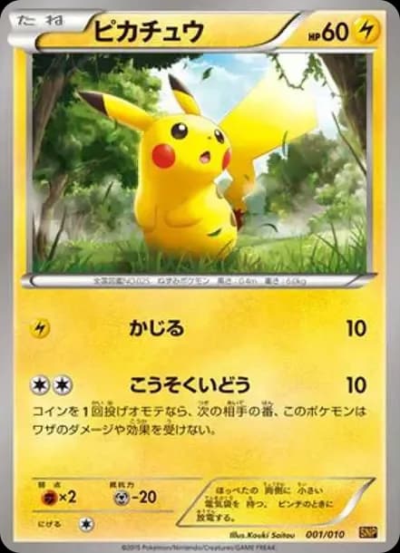 PSA10 Pikachu[SNP-R 001/010](BREAK Evolution Pack “Raichu BREAK”)