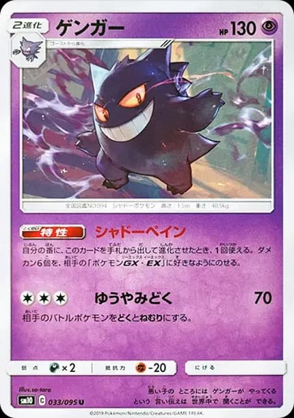 PSA10 Gengar U [SM10 033/095](Expansion Pack “Double Blaze”)