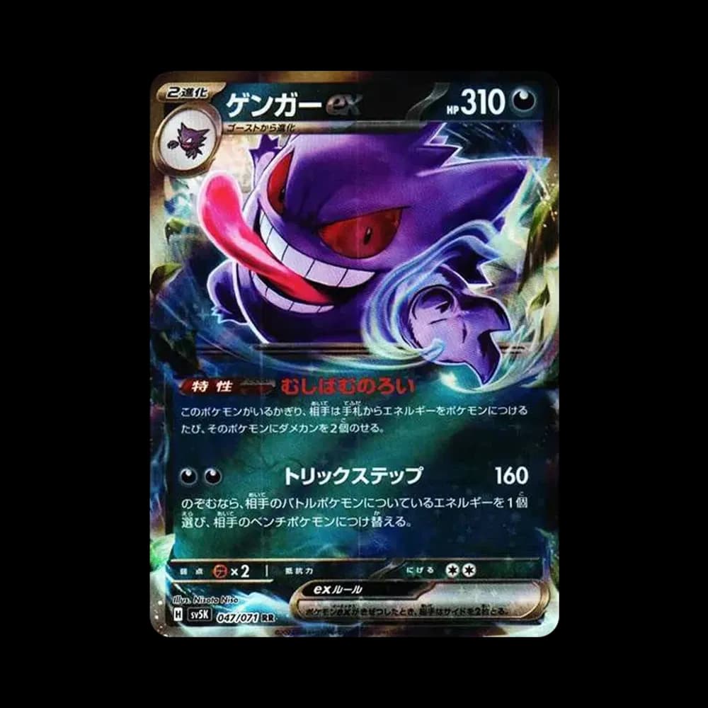 PSA10 Gengar ex RR [SV5K 047/071](Expansion Pack “Wild Force”)