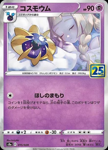 PSA10 Cosmoem (Lillie) [s8a 015/028](25th ANNIVERSARY COLLECTION”)